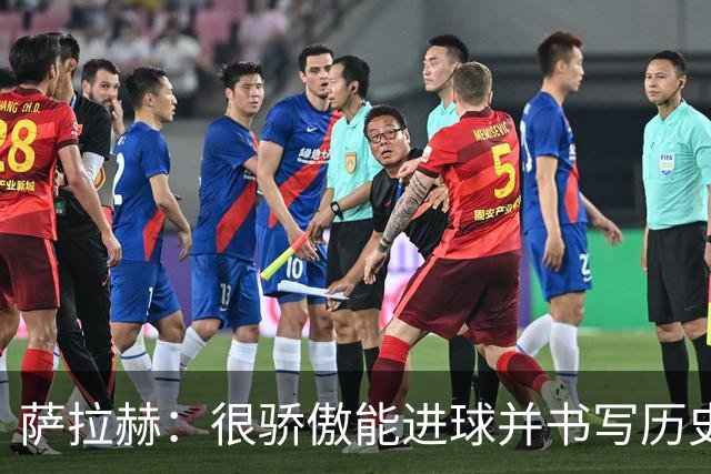 萨拉赫：很骄傲能进球并书写历史，希望最后一轮获胜确保小组第一